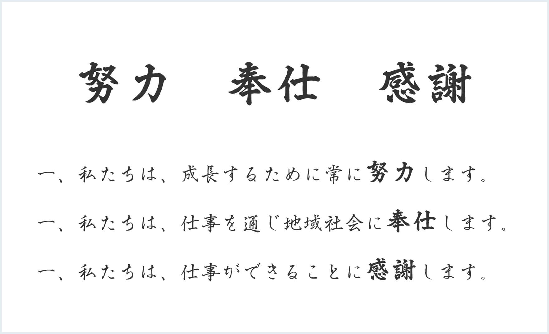 中信アスナの企業理念を記した画像