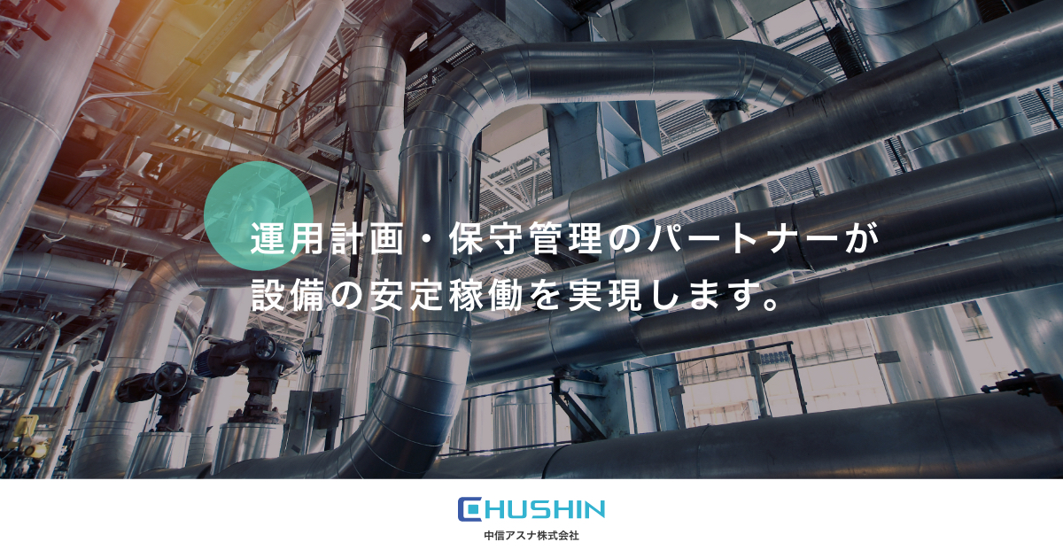 中信アスナ株式会社